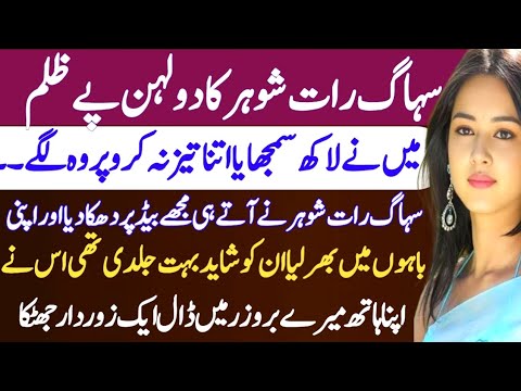 Urdu romantic story | Urdu moral stories | Urdu story