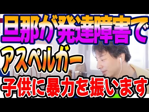 旦那が発達障害でアスペルガー子供に突然キレて暴力を振います