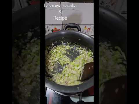 Lasaniya bataka ki recipe #gujaratifood #indianrecipe #tastyfood #homemade #subscribe kijiye