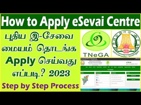 Online மூலம் புதிய இ-சேவை மையத்தை அப்ளை செய்வது எப்படி?| How to Apply New eSevai Centre Online| ICT