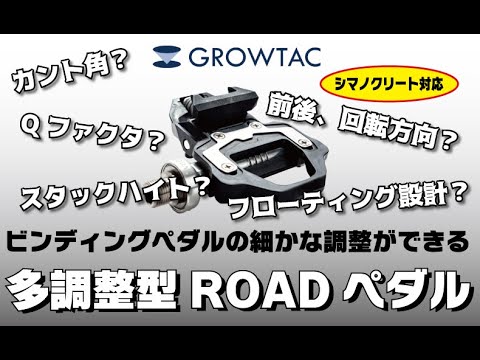 グロータックの多調整型ペダルを触ってみたら凄かった！