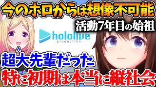 今のホロライブからは考えられない!?初期はガチガチの縦社会だったことを話すそらちゃん【ホロライブ/切り抜き/VTuber/ ときのそら / アキ・ローゼンタール 】