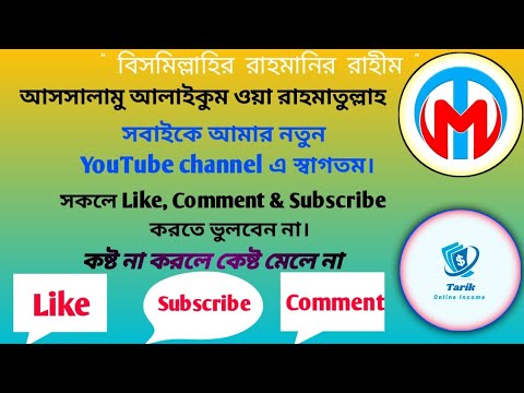 Welcome to my You tube channel || সবাইকে আমার You tube চ্যালেনে স্বাগতম...