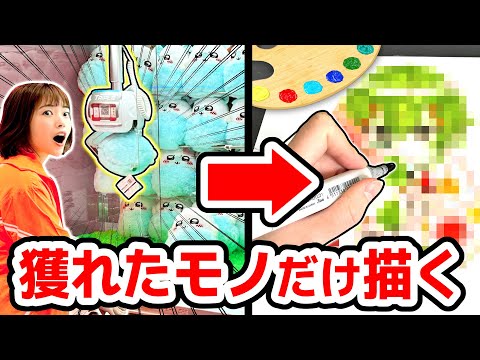 Drawing Showdow Using Only the Colors of Prizes Won in a Japanese Crane Game