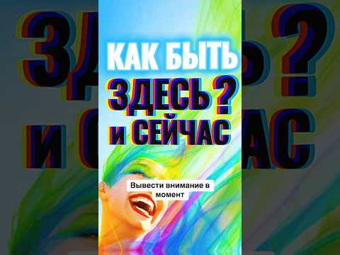 Как ВЕРНУТЬ РАДОСТЬ 💎 МОМЕНТ, который ИЗМЕНИТ ТВОЮ ЖИЗНЬ #моменты #медитация #осознанность