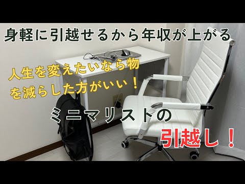 ミニマリストは住む場所を選べる！住処が変われば人生が変わる！