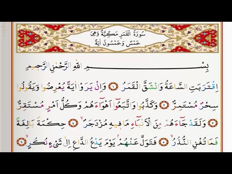 Surah Al Qamar - Saad Al Ghamdi surah qamar with Tajweed