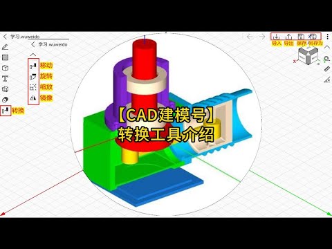 Wuweido | Transform Tool