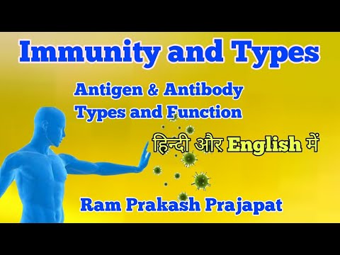 Immunity | Immunity Types | Antigens and antibodies | Antibody Types and Function in Hindi