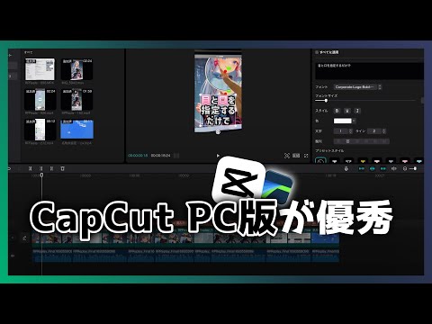 CapCut[PC版]が優秀！ショート動画ならLumaFusionより使いやすいかも？！