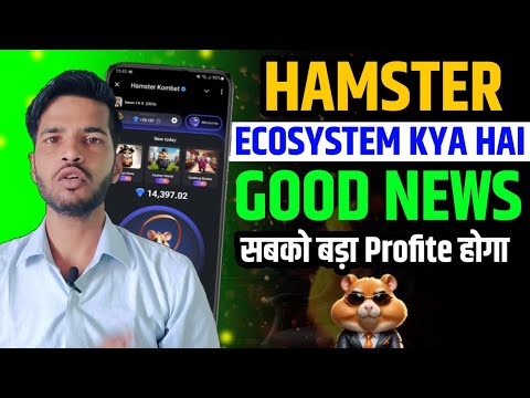 HAMSTER KOMBAT SEASON 2 ECOSYSTEM KYA HAI | HAMSTER KOMBAT S2 GOOD NEWS | सबको बड़ा Profite होगा!