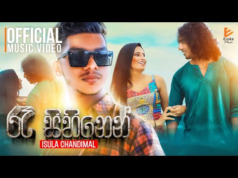 Ra Sihinen (රැ සිහිනෙන්) | Isula Chandimal | Official Music Video