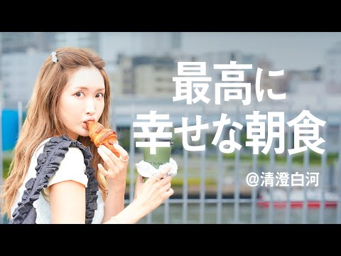 【理想の朝食】清澄白河でパリ気分♡