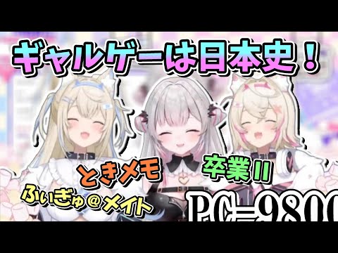 数十年前の日本の恋愛ゲームで盛り上がるフワモコ＆パトラ【ホロライブ切り抜き/フワワ・アビスガード/モココ・アビスガード/周防パトラ】