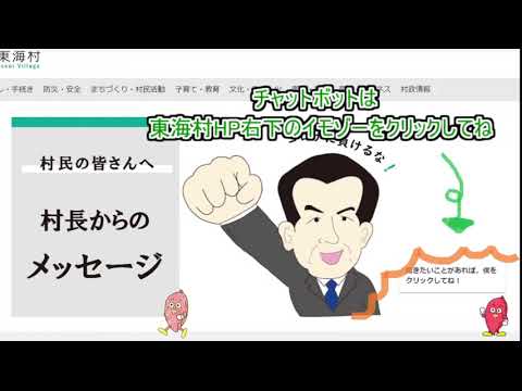 みんなでAIチャットボットを育てよう！