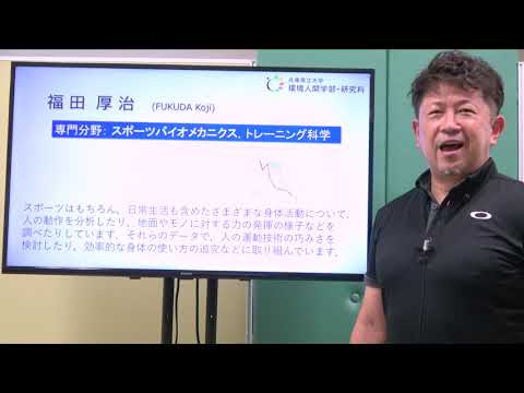 兵庫県立大学環境人間学部オート2021：人間形成系教員紹介