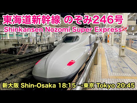 【新幹線車窓】のぞみ246号 新大阪→東京  See Japan by train “Shinkansen Nozomi Super Express from Shin-Osaka to Tokyo”