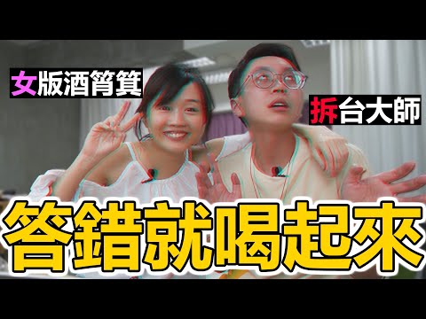 【競技】健康喝酒問答大賽【直播精華】飲酒Game｜喝到死｜派對遊戲 w/ 歌儀, 艾力Eric, 拉闊 Lifestyle Channel