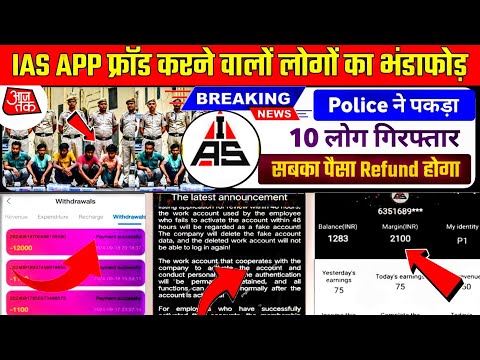 Ias Earning App ! Ias App Withdrawal Problem ! Ias App Se Paise Kaise Nikale ! Ias App New Update !