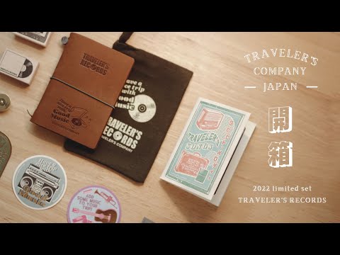 Traveler's Notebook 2022年唱片限定款手帳開箱！｜Unbox Traveler's Record 2022 Limited Sets ｜トラベラーズノート 限定セット