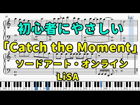 「Catch the Moment」ピアノの簡単な楽譜（初心者）『ソードアート・オンライン』OP【LiSA】