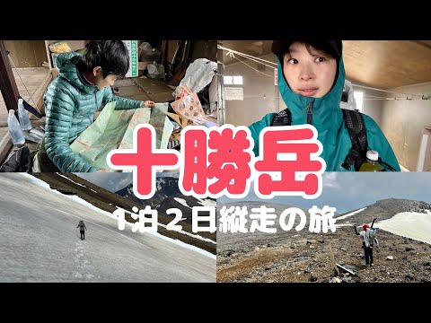 【十勝岳】残雪の十勝岳へ②｜そして過酷すぎた美瑛富士避難小屋からの下山...