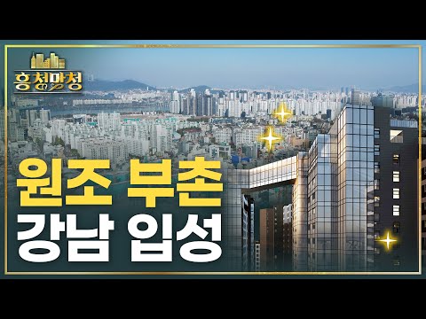 진짜 방배가 온다, 래미안원페를라 | 흥청망청 [AD]