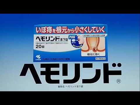 伝説の🎵アカ・カラ🎵ヘモリンドCM📺️声　暇潰し勇✌️😁✌️🗾