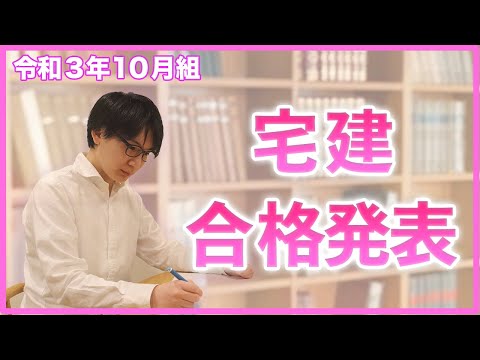 【宅建】必ず来年につながる！合否を分けた３つのポイント