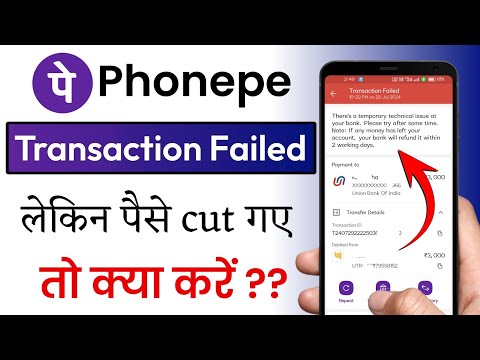 phonepe transaction failed but money debited 😨 | phonepe transaction failed/processing problem