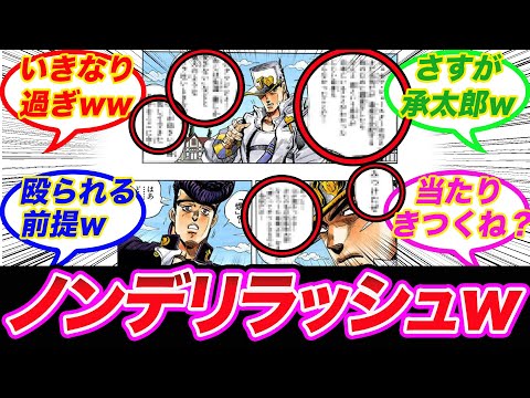 【ジョジョ】「空条承太郎、初対面の東方仗助に対していきなり色々言い過ぎｗ」に対する読者の反応集【ジョジョの奇妙な冒険】