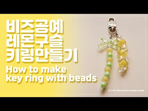 How to make lemon keyrings