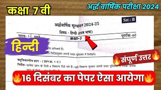 class 8th hindi ardhvaarshik paper 2024 solution/कक्षा 8वी हिंदी अर्धवार्षिक परीक्षा पेपर वायरल 2024