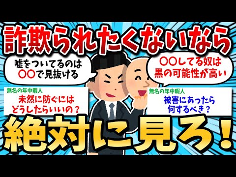 【2ch有益スレ】詐欺られたくないならこれをみろｗ【ゆっくり解説】