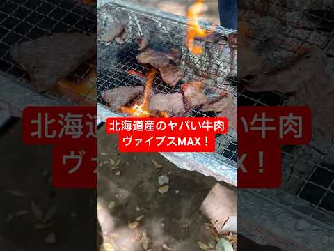 初心者のBBQ(このあとひたすら盛り上がった) #shorts