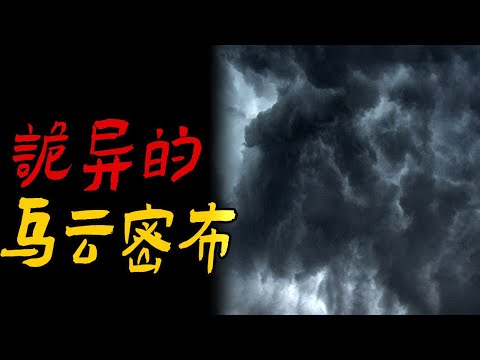 诡异的乌云密布|我的大姨小时候见过水鬼|东北守林员巡山看到小精怪|鬼故事|恐怖故事|解压故事|灵异#都市傳說#靈異事件#天津#佛牌#泰国#恐怖故事#亲身经历#助眠#北京#睡前故事#懸疑#催眠#古墓