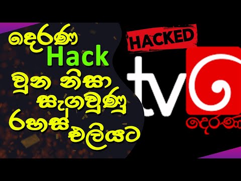 TV Derana was hacked | Sinhala