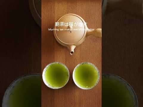 「朝茶は福が増すダイジェスト」