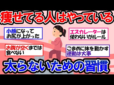 【ガルちゃん 有益トピ】体重3桁から50kg減量に成功した事例も！簡単に痩せるために続けている習慣と太らないためにやめた習慣！習慣化したら絶対に痩せる| 食事 | 運動 |【ゆっくり解説】