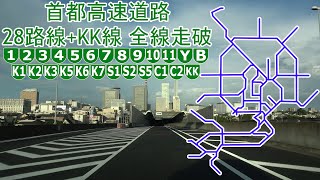 Tokyo Metropolitan Expressway (Shuto Expressway): All 29 Routes 4K