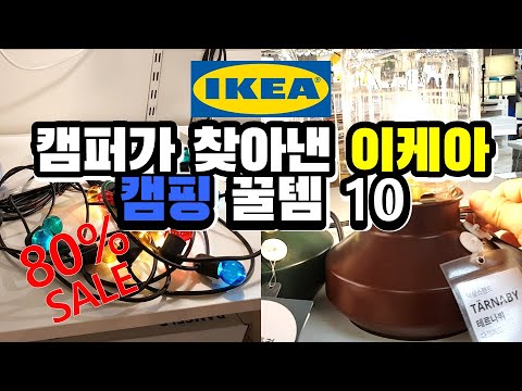 10 IKEA camping items found by Camper | IKEA Camping equipment recommendations | Camping |