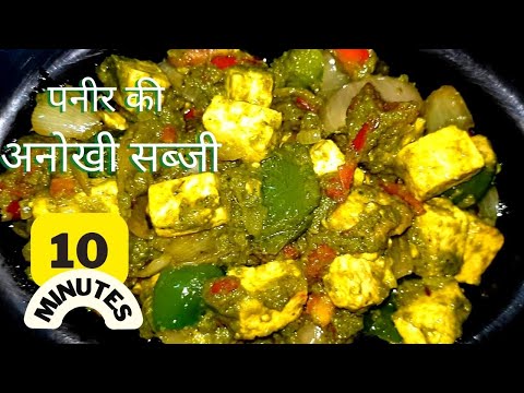 Paneer | So Easy | New Style | Hariyali Paneer | हरा भरा पनीर | Quick and Easy Paneer