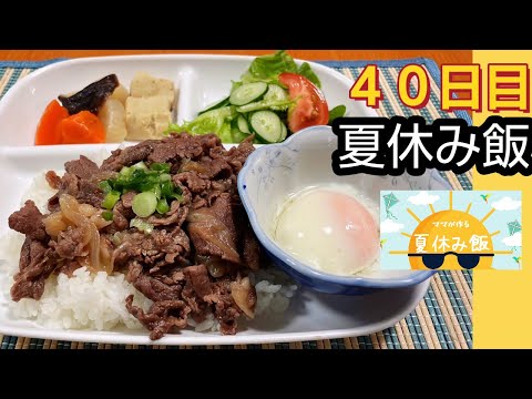 【夏休み飯】朝昼兼用！小学生の働くママが作る夏休み期間中のリアルご飯４０日目＃夏休みご飯＃朝ごはん＃昼ごはん＃献立＃ママ飯👩＃なっしーfamilyチャンネル