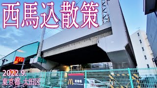 大田区めぐり【西馬込散策】2022.9.東京都大田区西馬込・南馬込・仲池上