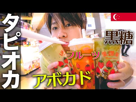 【飲み比べ】シンガポールの超人気店で３種類のジュースを全部飲んでみた！【アボカドミルクティー】