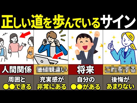 【40.50.60代必見】知らないとやばい！正しい道を選んだサイン8選【ゆっくり解説】