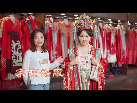 沫沫探店 | 汉服试穿，宋制婚服太美了