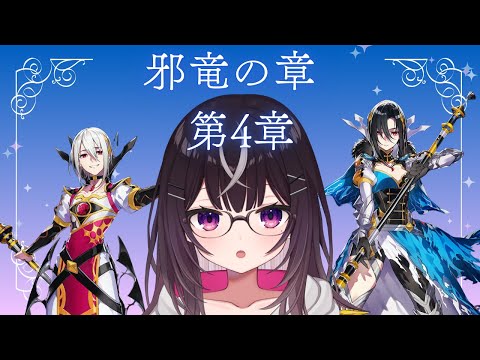 【#ファイアーエムブレム】【DLC 邪竜の章】Part5 裏切り【#キセキノゾミ】【#ゲーム実況】