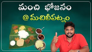 RK Mess - Pride of Machilipatnam | Telugu Food Reviews | Aadhan Food