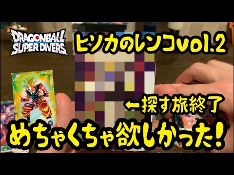 【DBSDV】環境トップカードをゲット！？ランクマッチやりながら、排出されたカードたちを紹介！ドラゴンボールスーパーダイバーズ